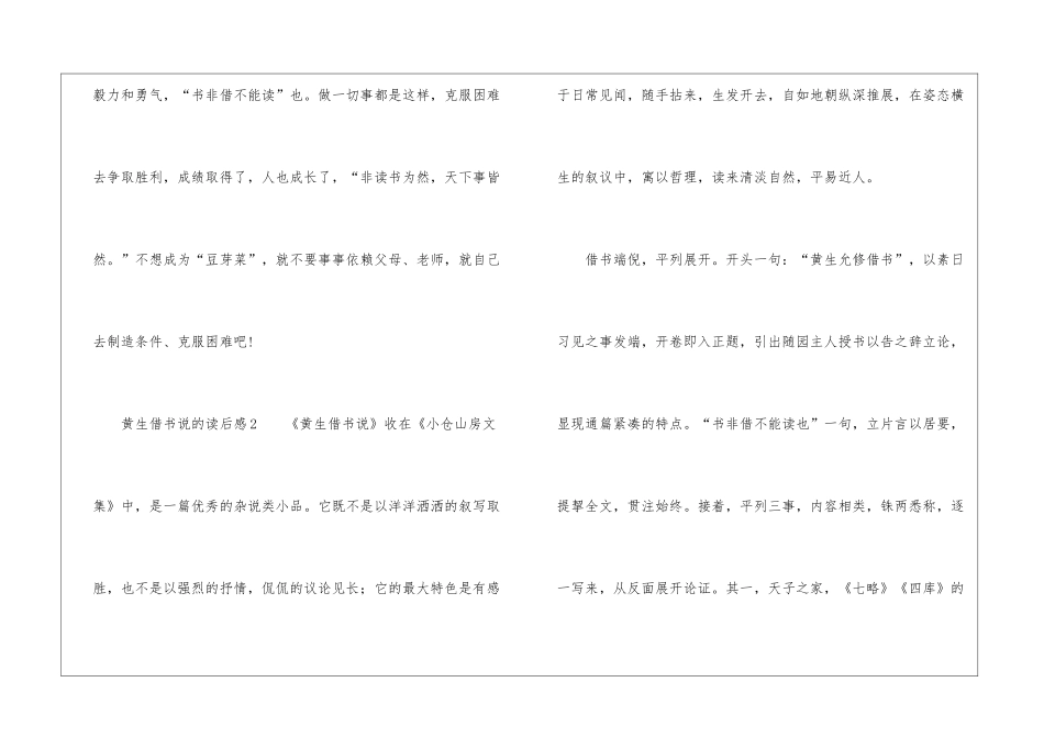 黄生借书说的读后感_第3页