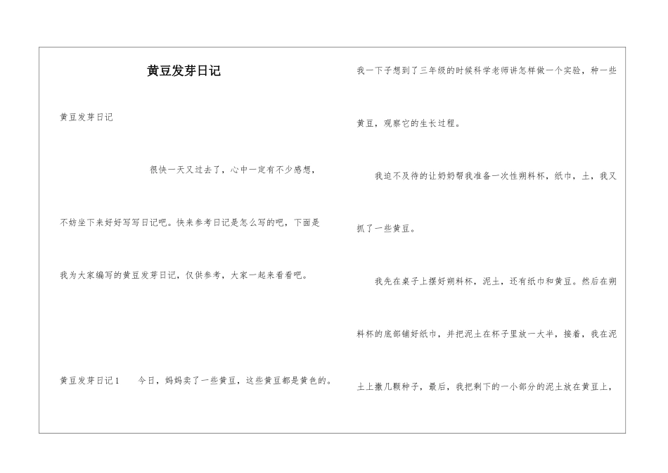 黄豆发芽日记_第1页