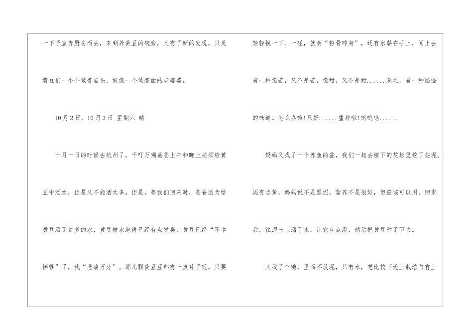 黄豆连续观察日记作文_第2页
