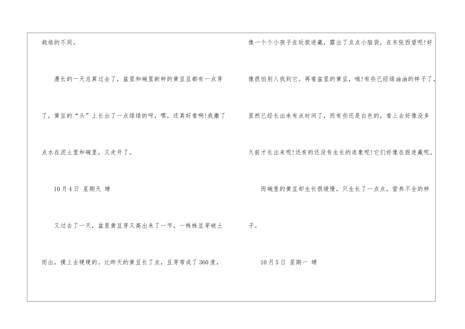 黄豆连续观察日记作文_第3页