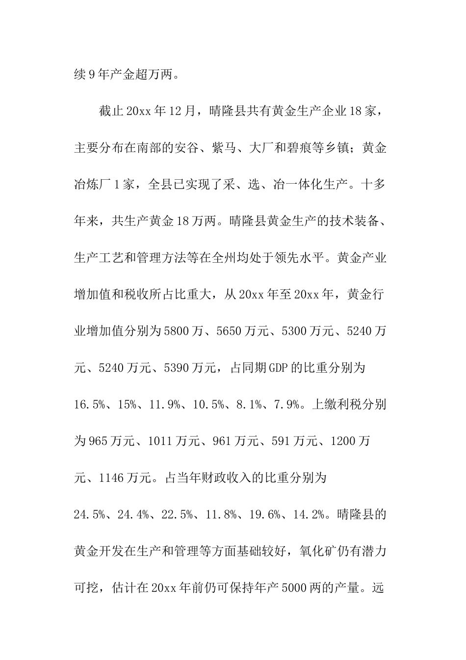 黄金产业发展情况调查报告_第2页
