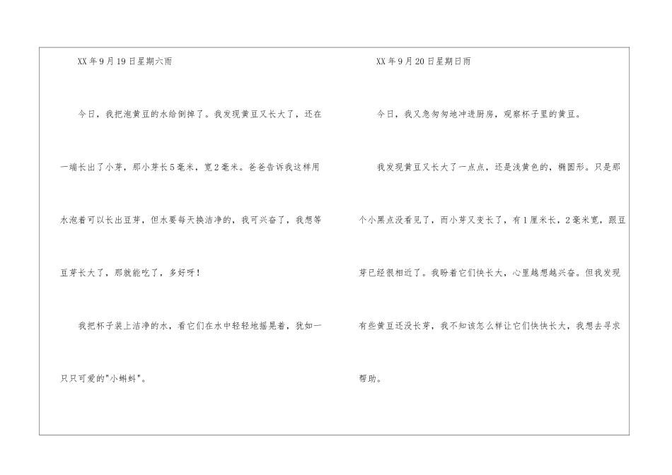 黄豆发芽观察日记_第2页