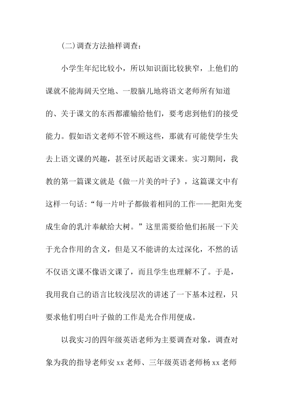 黄金周市民出游意向调查报告_第3页