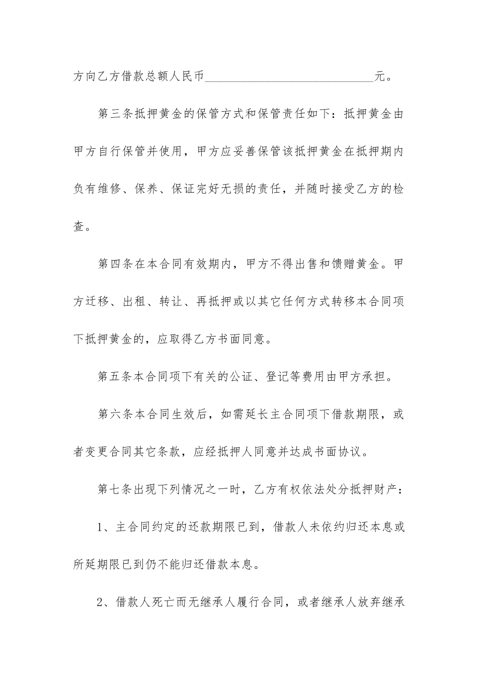 黄金抵押借款合同范本3篇_第2页