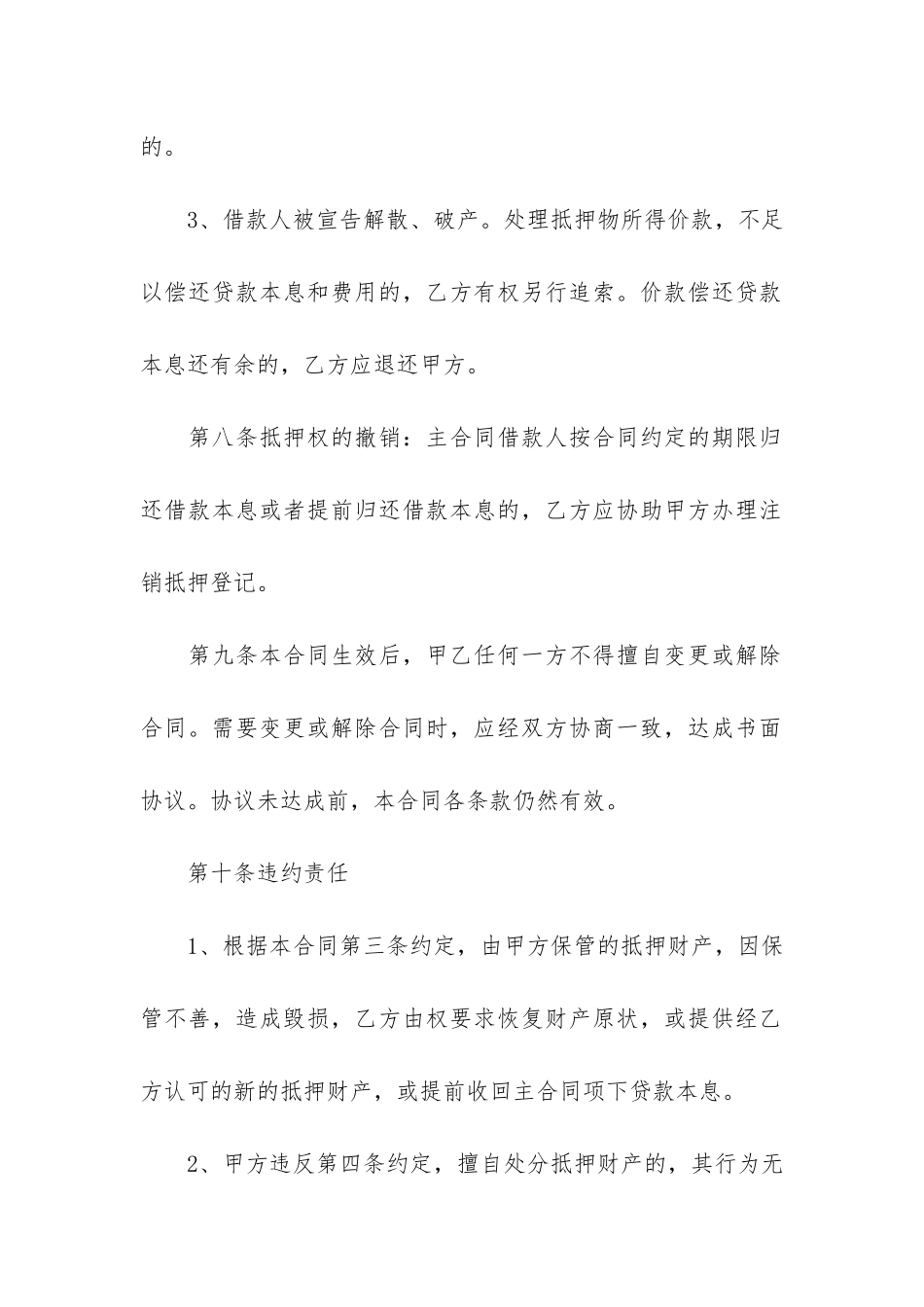 黄金抵押借款合同范本3篇_第3页