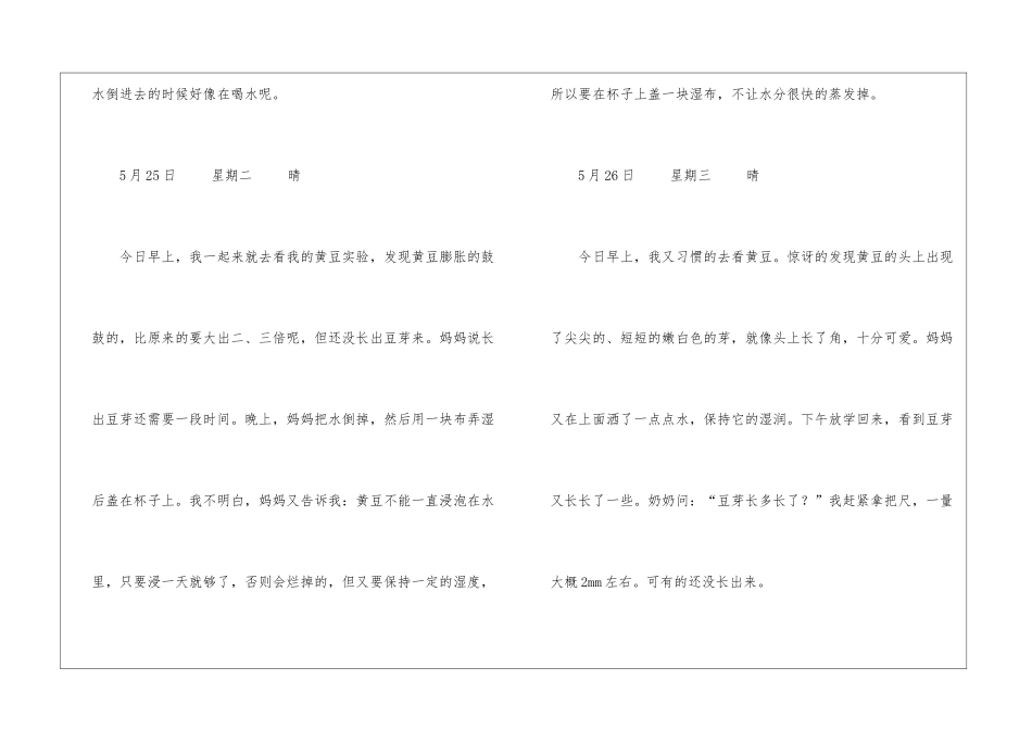 黄豆观察日记15篇_第2页