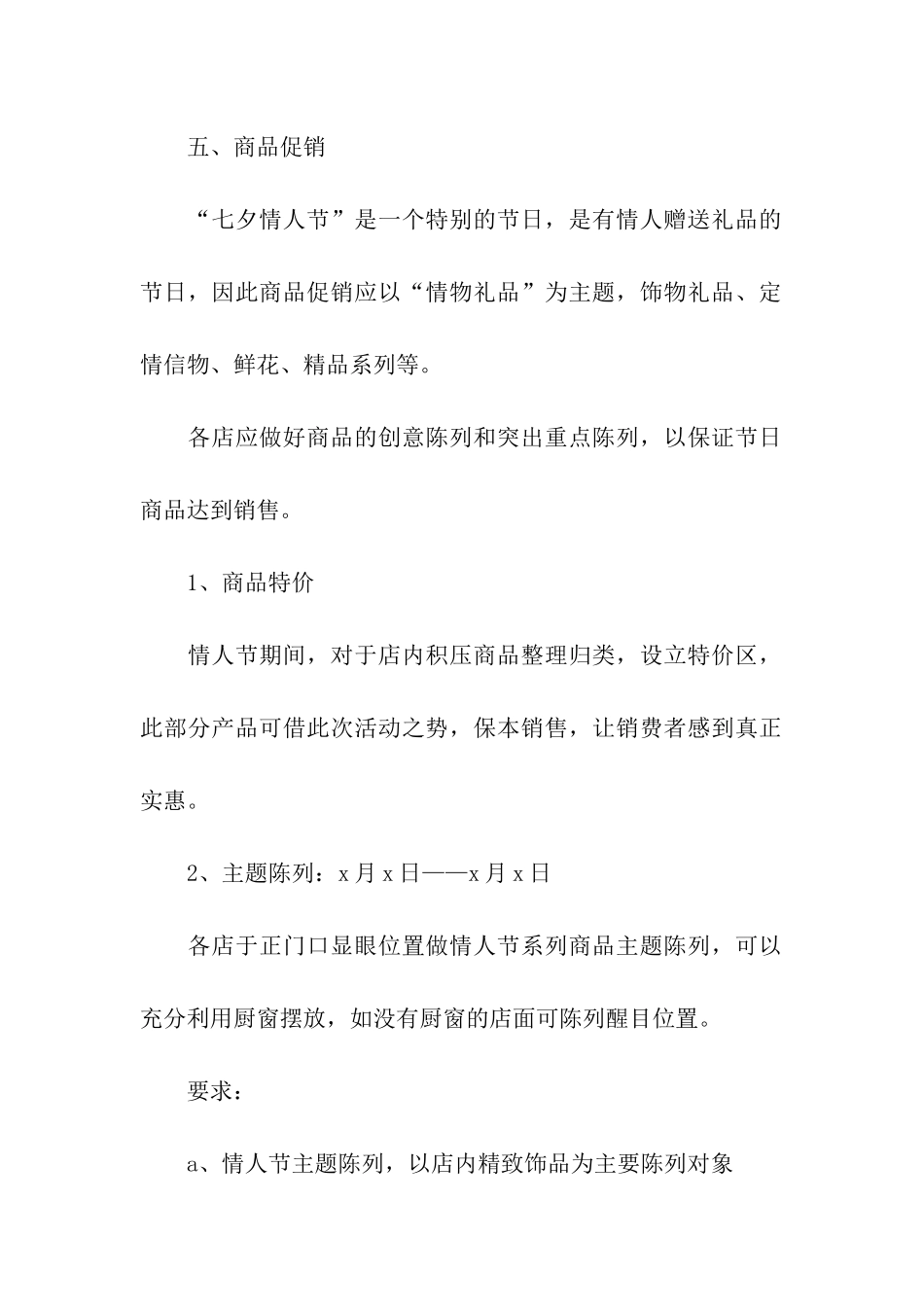 黄金珠宝七夕节活动方案_第2页