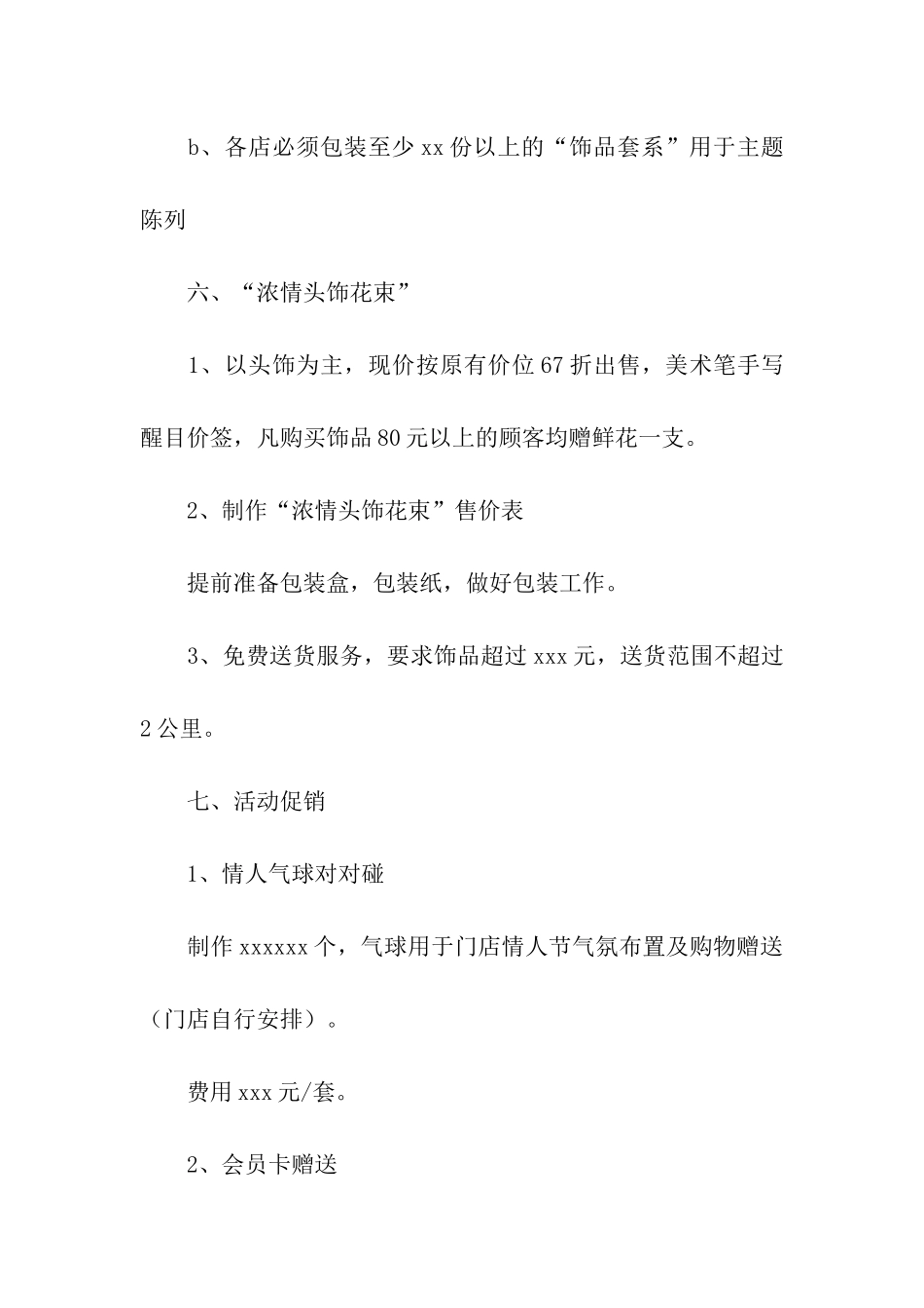 黄金珠宝七夕节活动方案_第3页