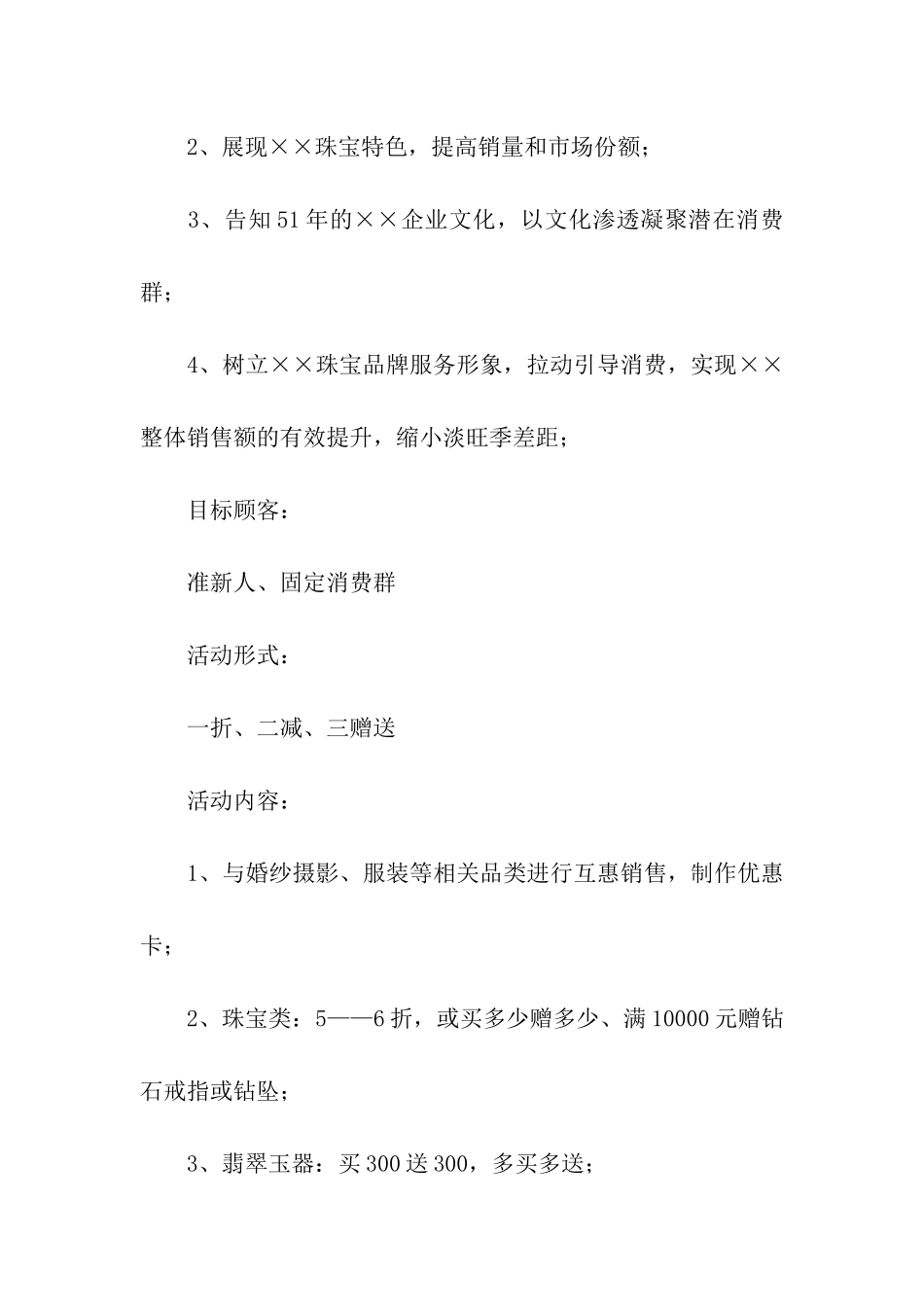 黄金珠宝文化节活动实施方案_第2页