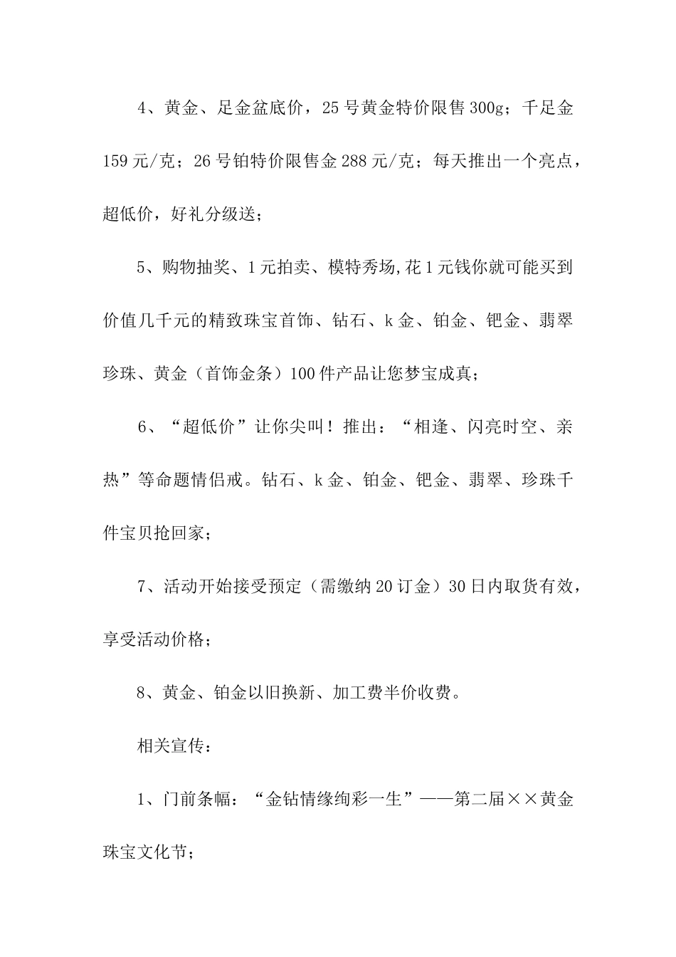 黄金珠宝文化节活动实施方案_第3页