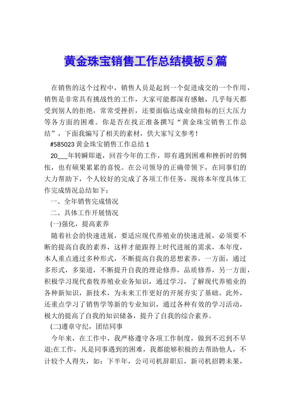 黄金珠宝销售工作总结模板5篇_第1页