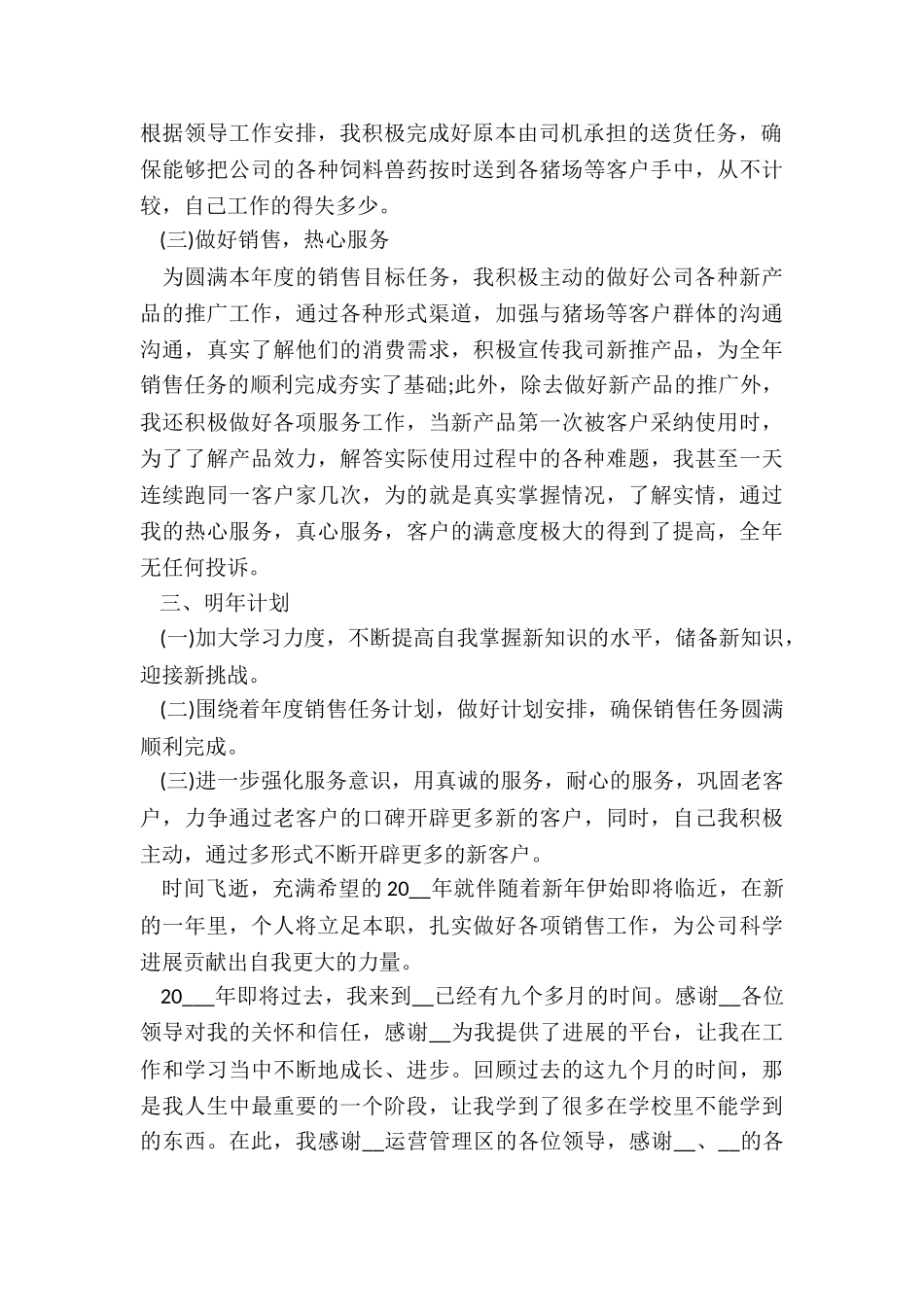 黄金珠宝销售工作总结模板5篇_第2页