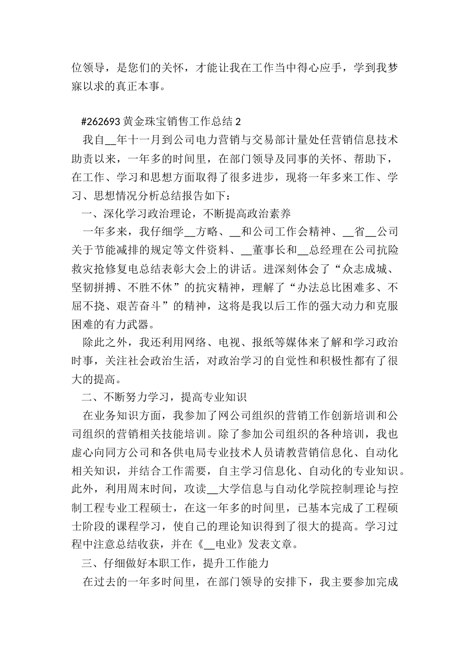 黄金珠宝销售工作总结模板5篇_第3页