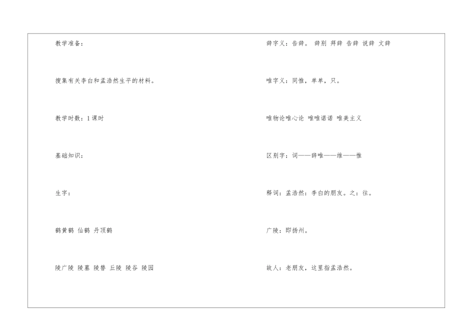 黄鹤楼送孟浩然之广陵教案_第2页