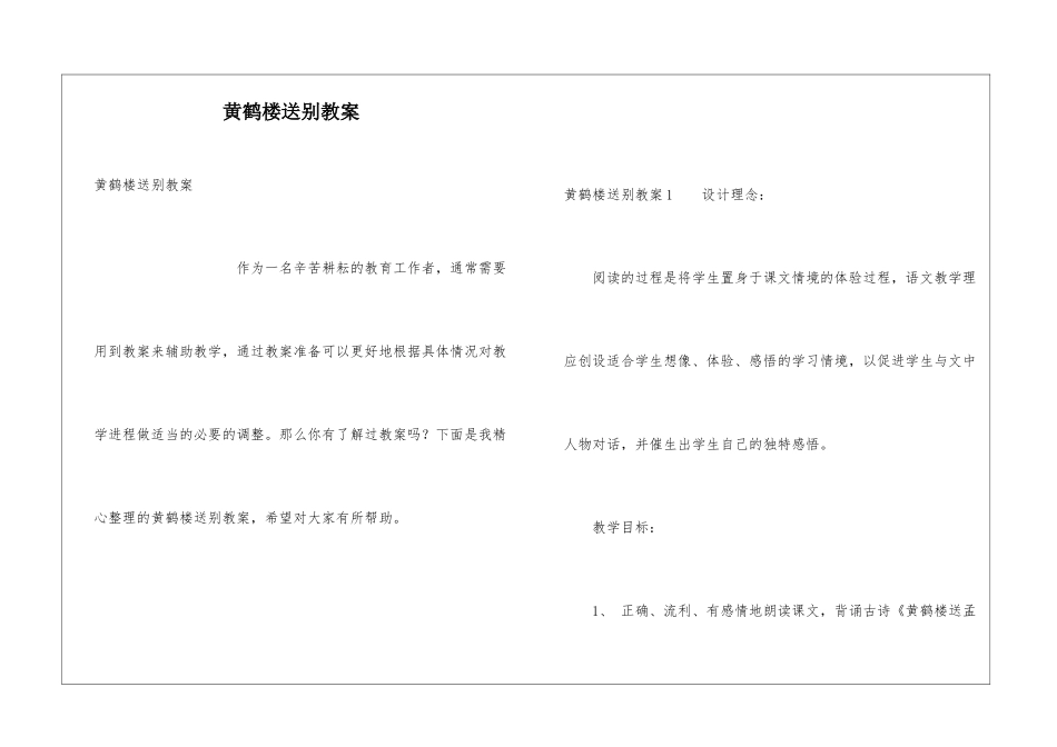 黄鹤楼送别教案_第1页