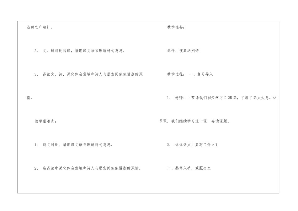 黄鹤楼送别教案_第2页