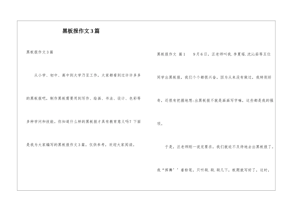 黑板报作文3篇_第1页