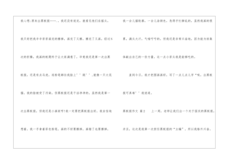 黑板报作文3篇_第2页
