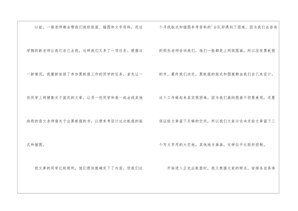 黑板报作文3篇_第3页