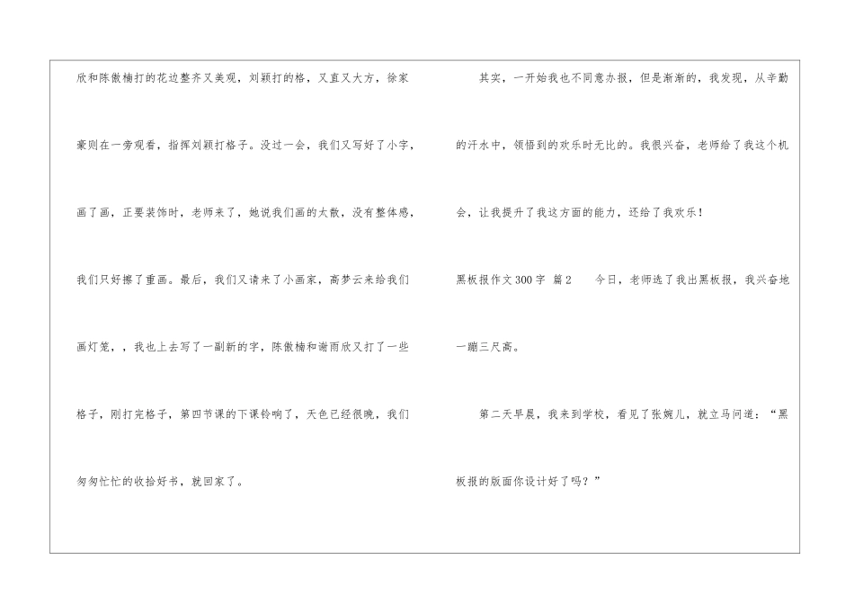 黑板报作文300字锦集九篇_第2页