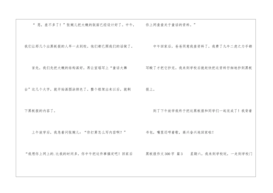 黑板报作文300字锦集九篇_第3页
