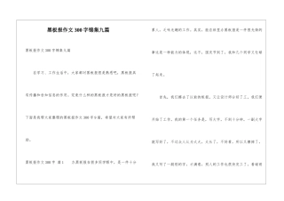 黑板报作文300字锦集九篇
