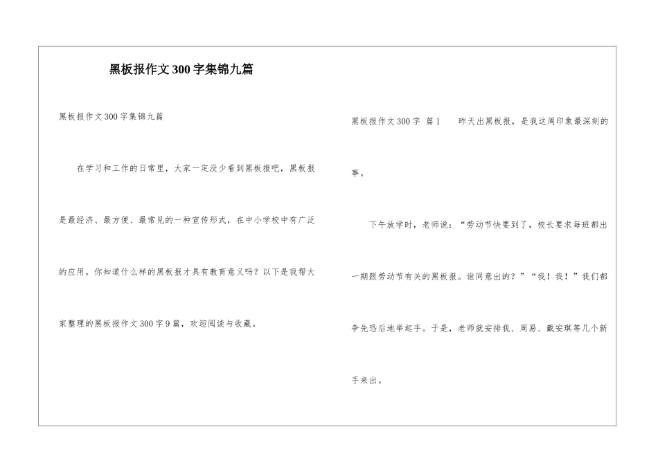 黑板报作文300字集锦九篇_第1页