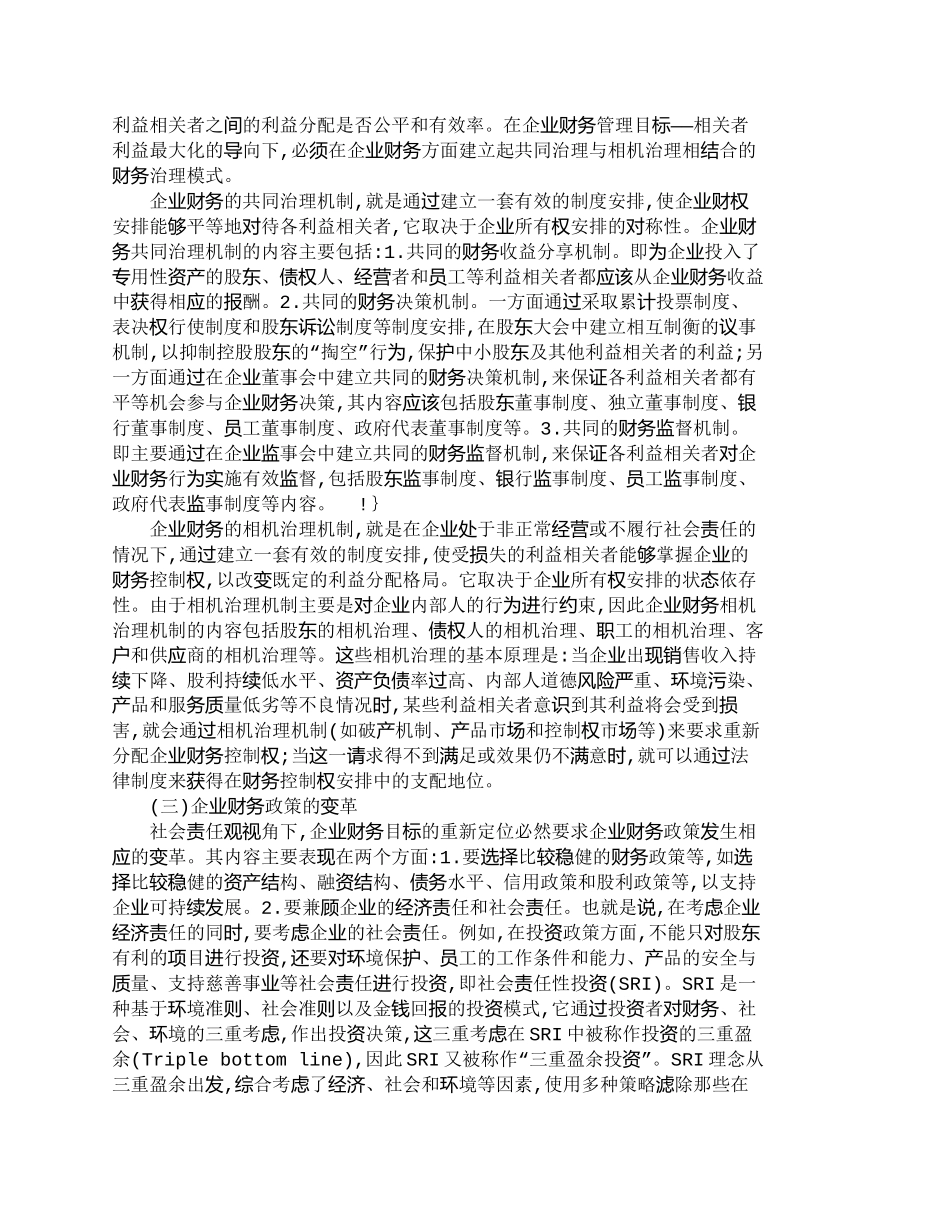 【2022精编】【精品文档-管理学】浅析社会责任观视角下企业财务管理的变革__第3页