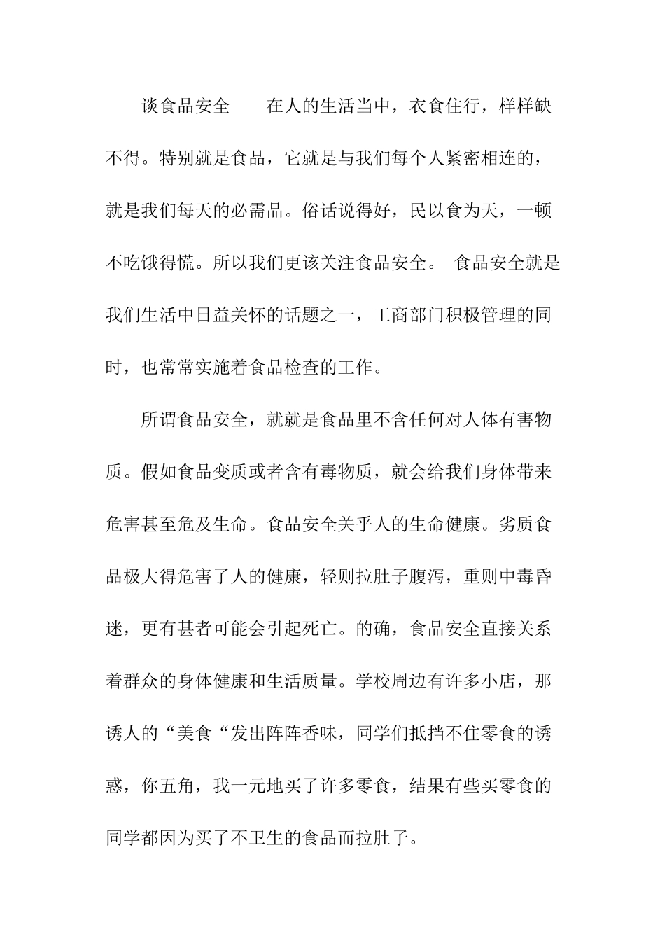 黑板报安全教育怎么写_第2页