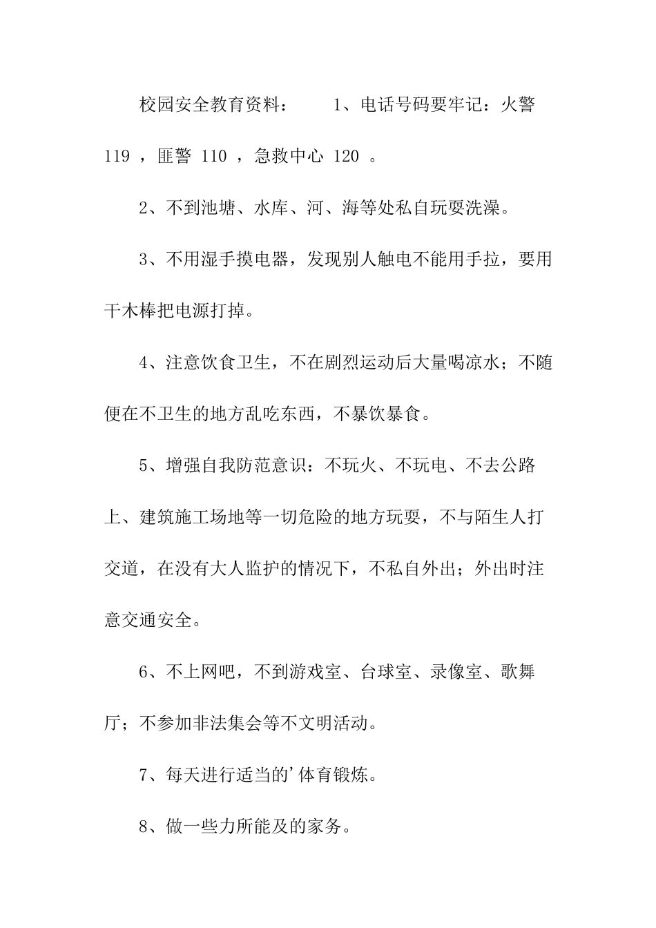 黑板报安全教育怎么写_第3页