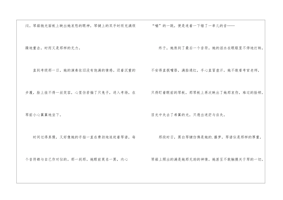 黑白琴键初中作文_第2页