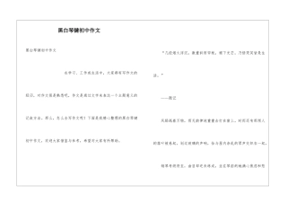 黑白琴键初中作文