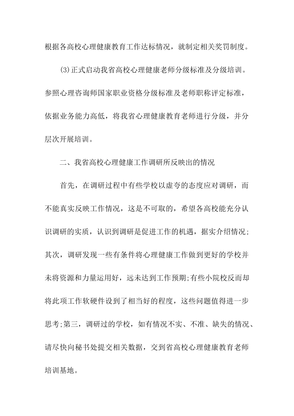 黑龙江省高校心理健康相关工作会议纪要_第2页
