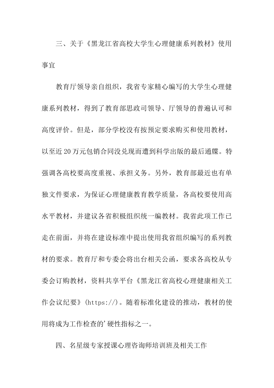 黑龙江省高校心理健康相关工作会议纪要_第3页