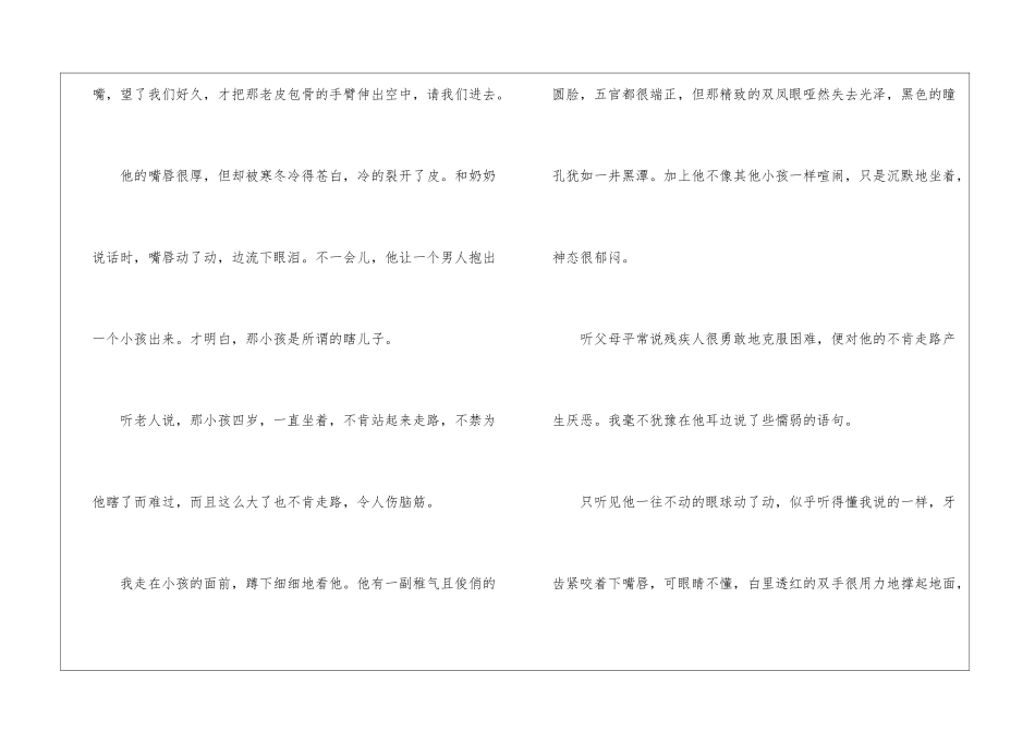 黑暗中的脚步初中作文_第2页