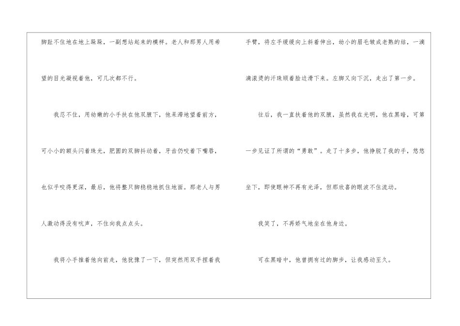 黑暗中的脚步初中作文_第3页