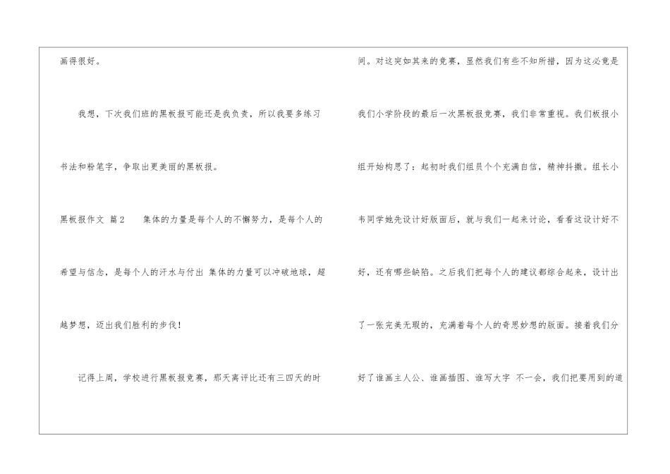 黑板报作文四篇_第2页