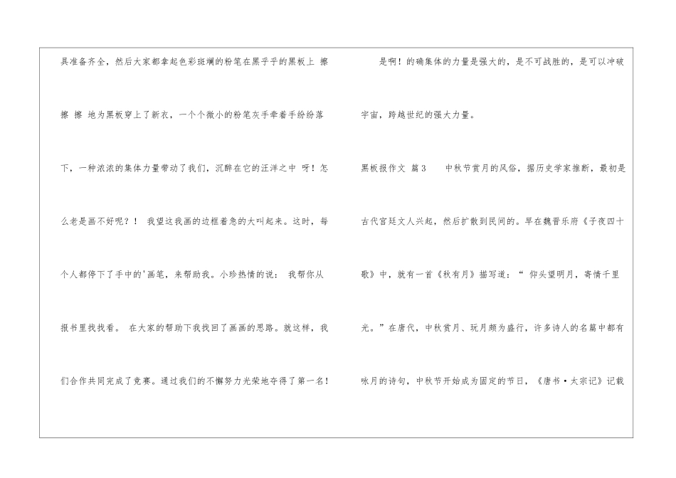 黑板报作文四篇_第3页