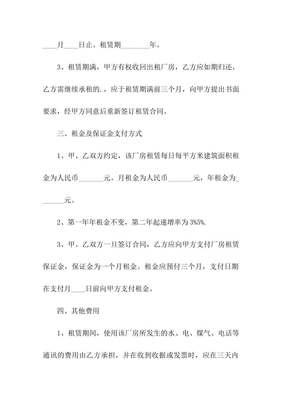 黑龙江厂房出租合同_第2页