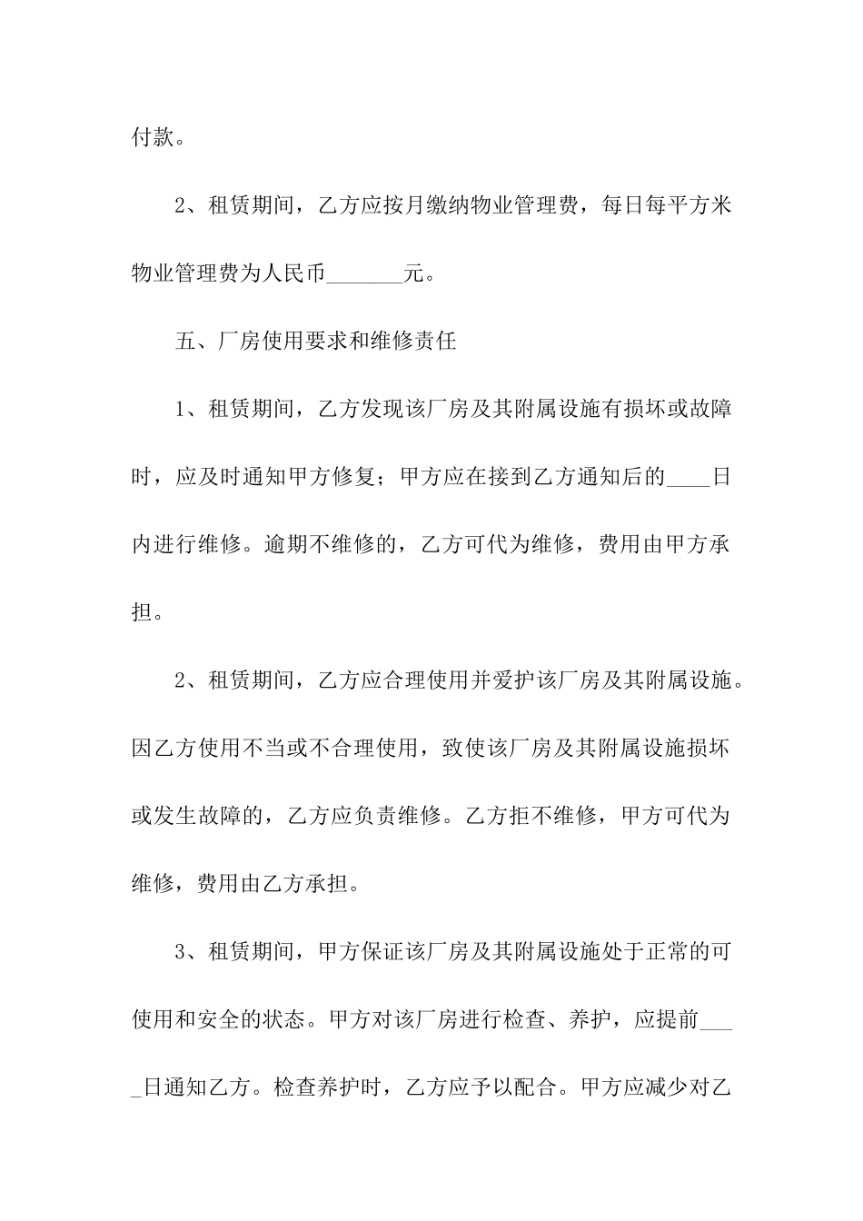 黑龙江厂房出租合同_第3页