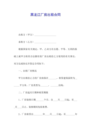 黑龙江厂房出租合同