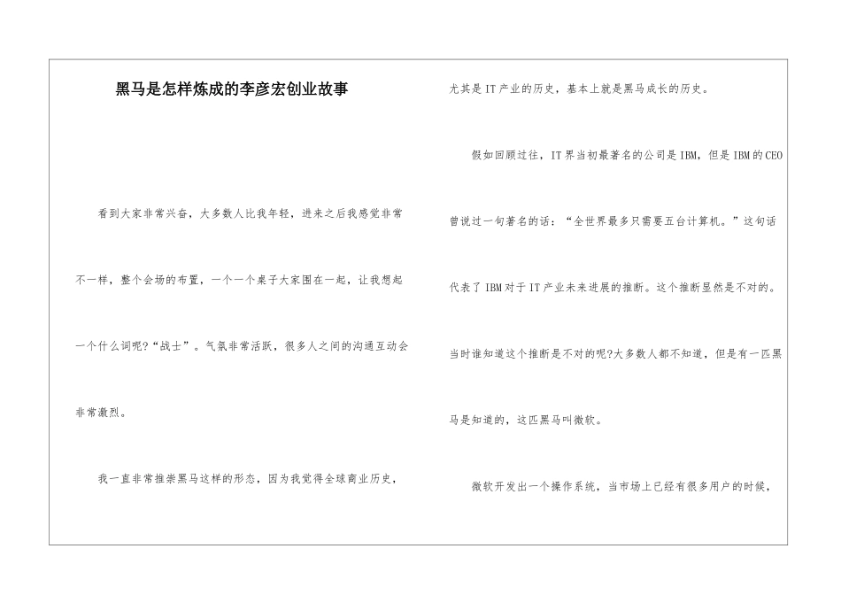 黑马是怎样炼成的李彦宏创业故事_第1页