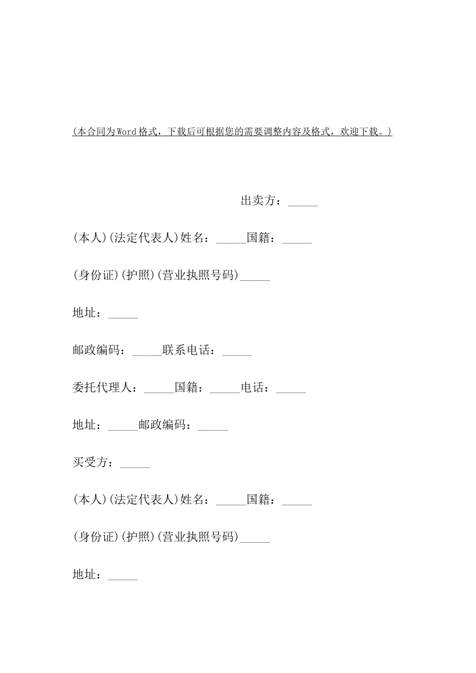 黑龙江省房屋买卖合同范本_第2页