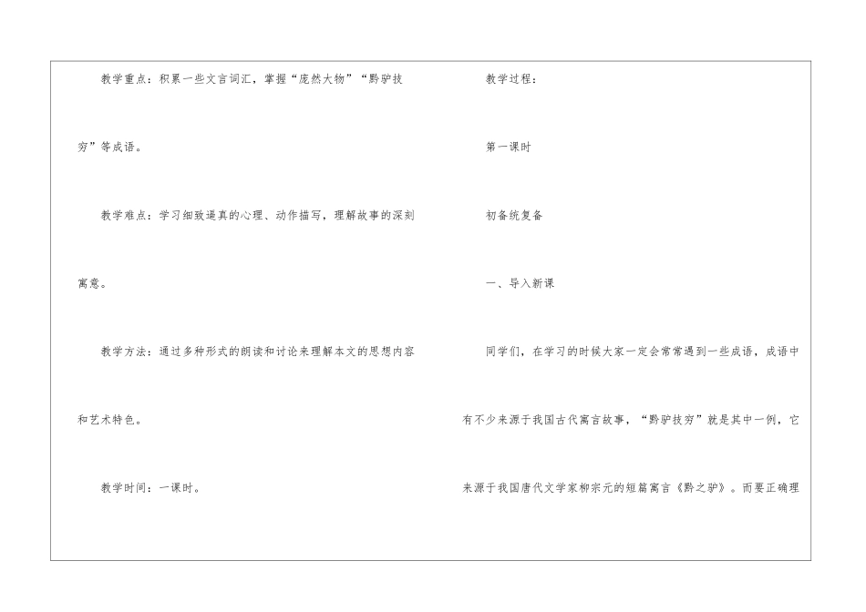 黔之驴教案8篇_第2页