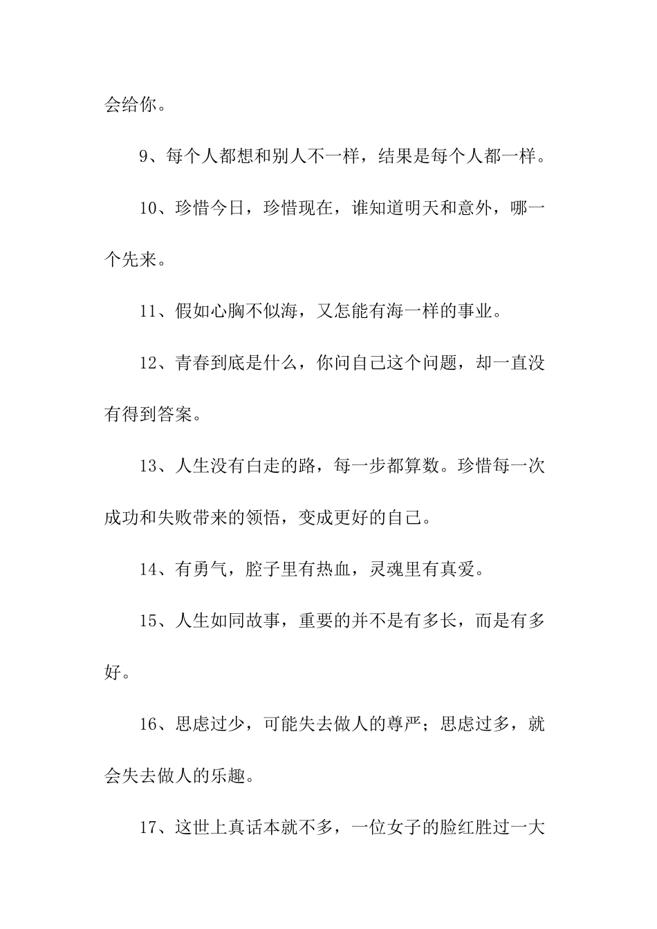 鼓励员工激励工作的话-团队激励语_第2页