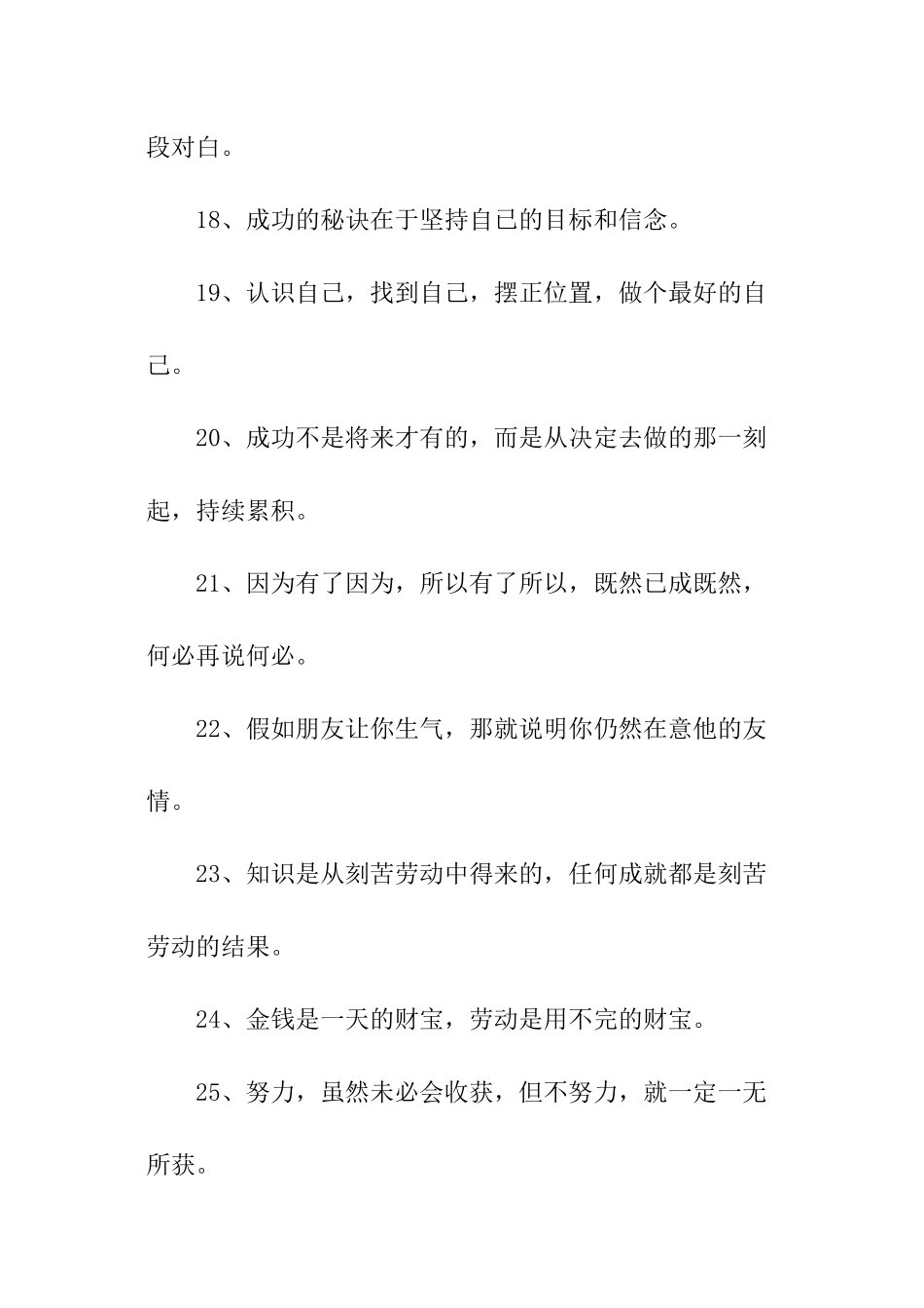 鼓励员工激励工作的话-团队激励语_第3页