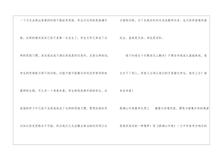 鼎湖山听泉教学反思_第2页