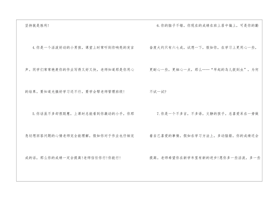 鼓励学生的评语精选_第2页