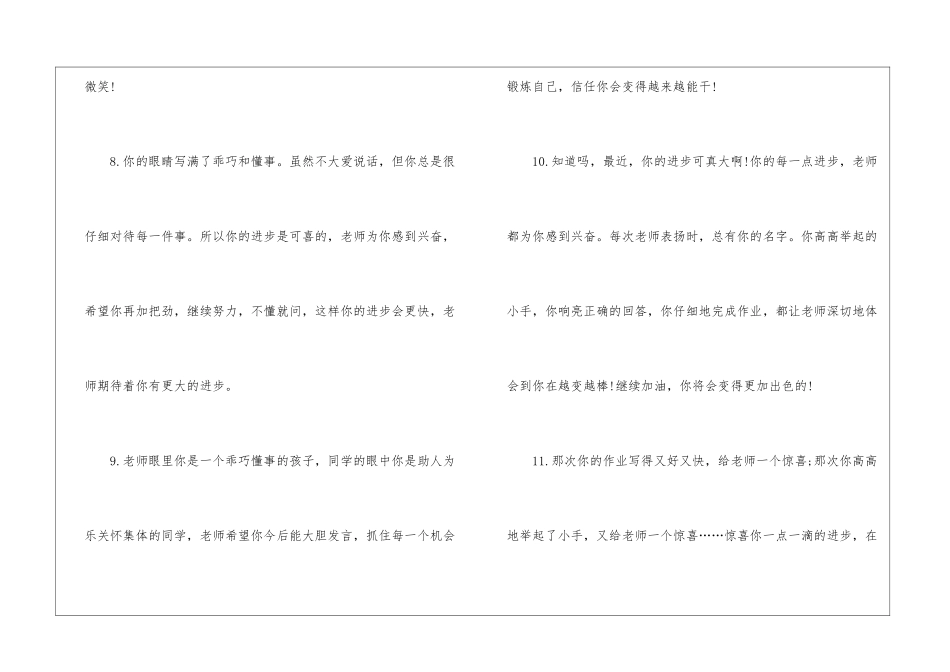 鼓励学生的评语精选_第3页