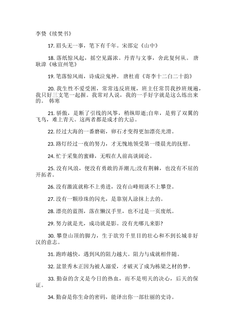 鼓励孩子练字的语录_第2页